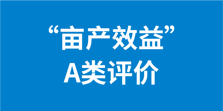 畝產(chǎn)1.png